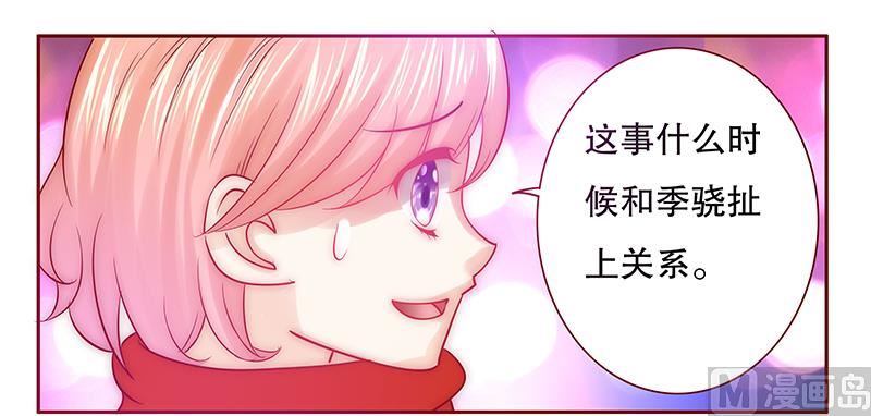 《霸道首席爱上我》第51话 封杀？！ 第7页