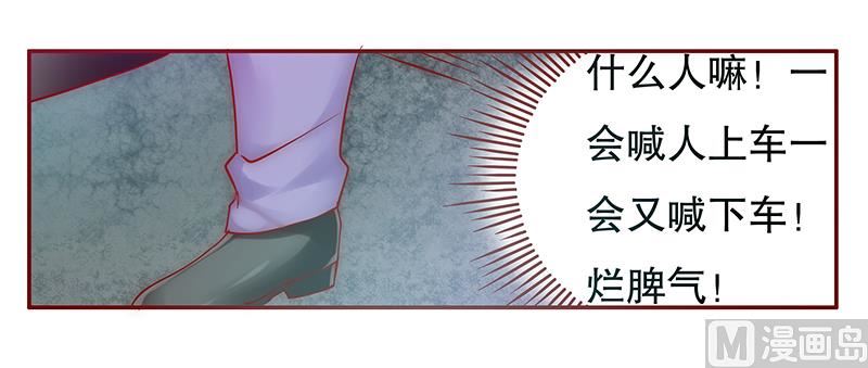 《霸道首席爱上我》第51话 封杀？！ 第9页