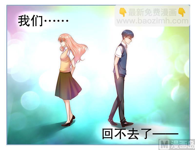 《霸道首席爱上我》第49话 我们回不去了 第10页