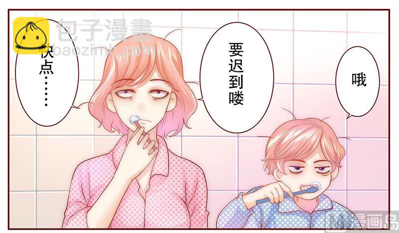 《霸道首席爱上我》第49话 我们回不去了 第12页