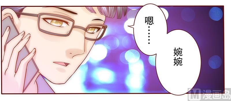 《霸道首席爱上我》第49话 我们回不去了 第3页