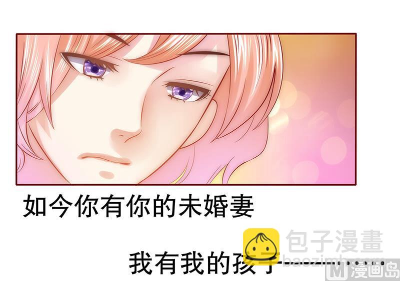 《霸道首席爱上我》第49话 我们回不去了 第9页