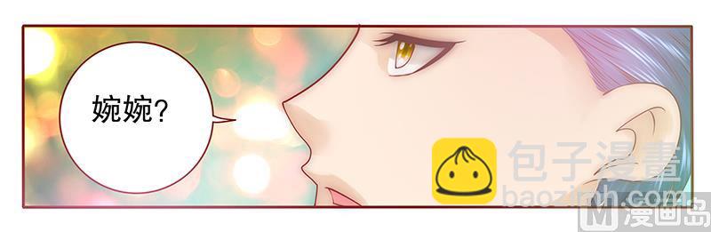 《霸道首席爱上我》第50话 你们什么关系 第11页