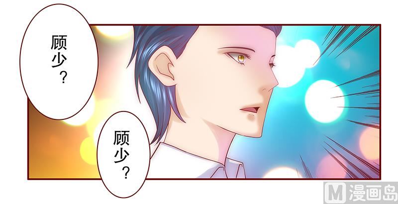 《霸道首席爱上我》第50话 你们什么关系 第13页