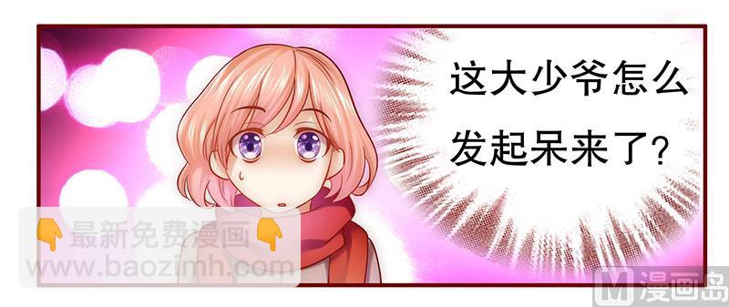 《霸道首席爱上我》第50话 你们什么关系 第14页