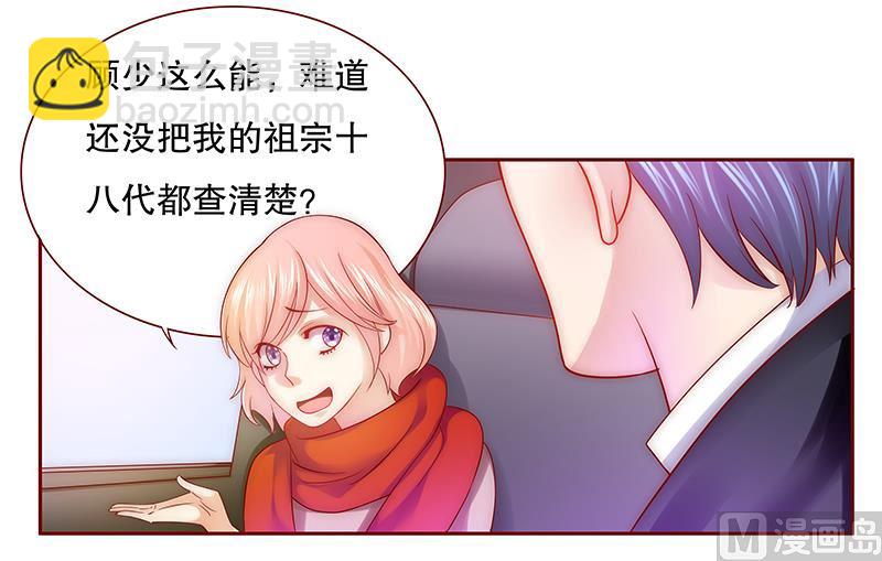 《霸道首席爱上我》第50话 你们什么关系 第15页
