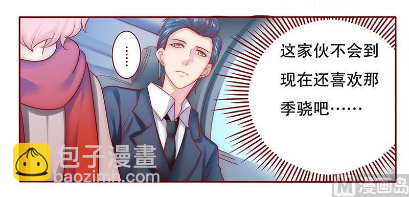 《霸道首席爱上我》第50话 你们什么关系 第16页