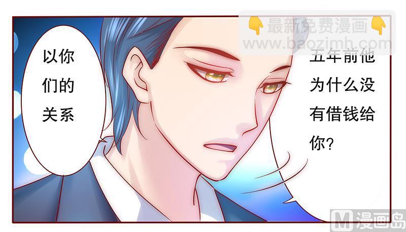 《霸道首席爱上我》第50话 你们什么关系 第17页