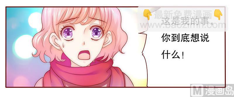 《霸道首席爱上我》第50话 你们什么关系 第18页