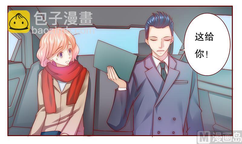 《霸道首席爱上我》第50话 你们什么关系 第19页