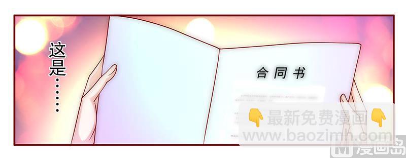 《霸道首席爱上我》第50话 你们什么关系 第20页