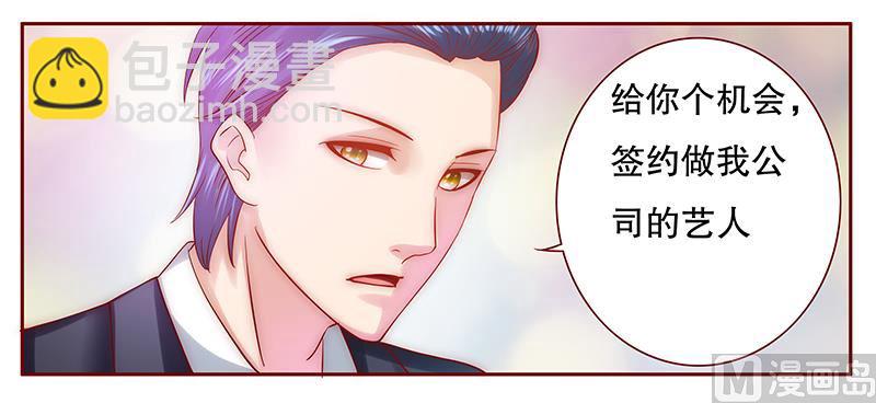 《霸道首席爱上我》第50话 你们什么关系 第21页