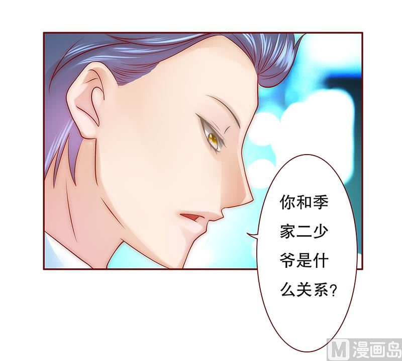 《霸道首席爱上我》第50话 你们什么关系 第3页