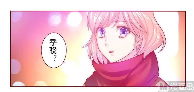 《霸道首席爱上我》第50话 你们什么关系 第4页