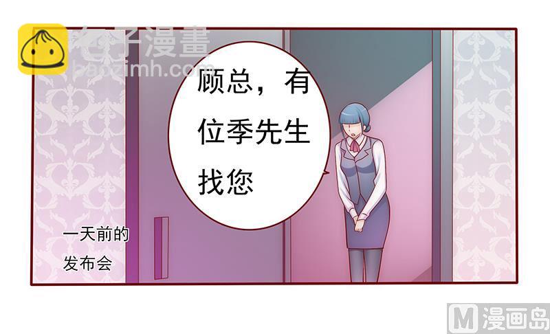 《霸道首席爱上我》第50话 你们什么关系 第6页