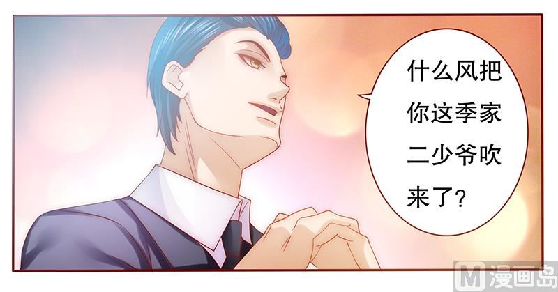 《霸道首席爱上我》第50话 你们什么关系 第8页