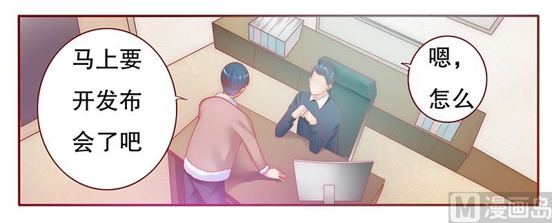 《霸道首席爱上我》第50话 你们什么关系 第9页