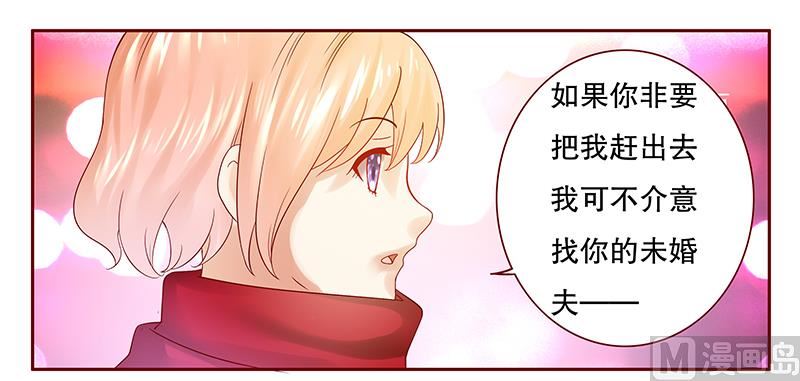 《霸道首席爱上我》第52话 还有什么不敢 第10页
