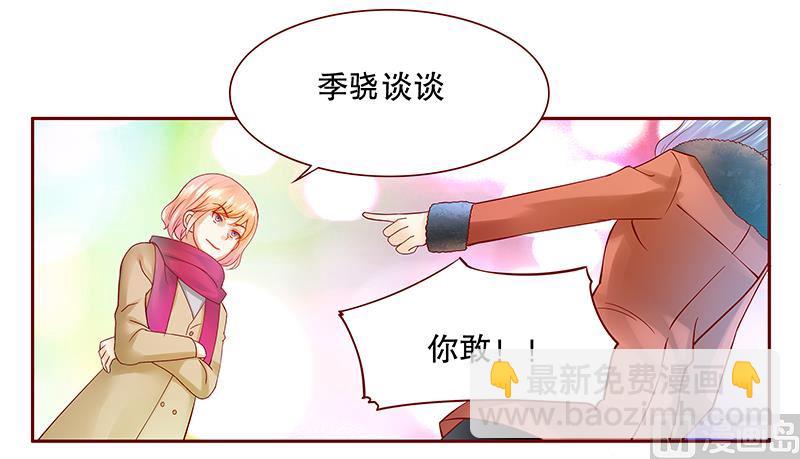 《霸道首席爱上我》第52话 还有什么不敢 第11页