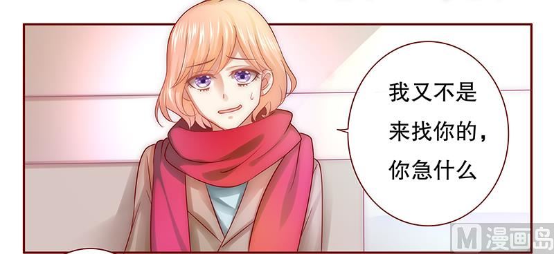 《霸道首席爱上我》第52话 还有什么不敢 第5页