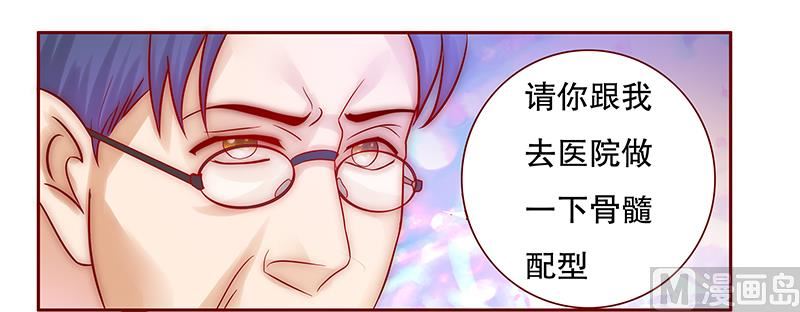 《霸道首席爱上我》第53话 威胁？有何不敢！ 第10页