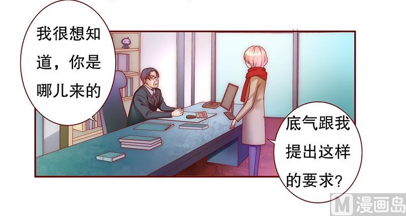 《霸道首席爱上我》第53话 威胁？有何不敢！ 第11页
