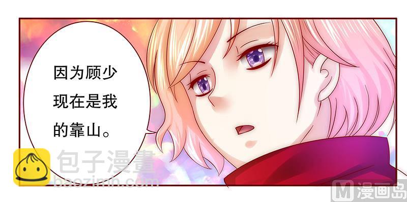 《霸道首席爱上我》第53话 威胁？有何不敢！ 第12页