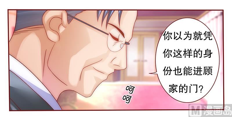 《霸道首席爱上我》第53话 威胁？有何不敢！ 第13页