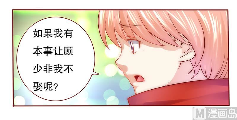 《霸道首席爱上我》第53话 威胁？有何不敢！ 第14页