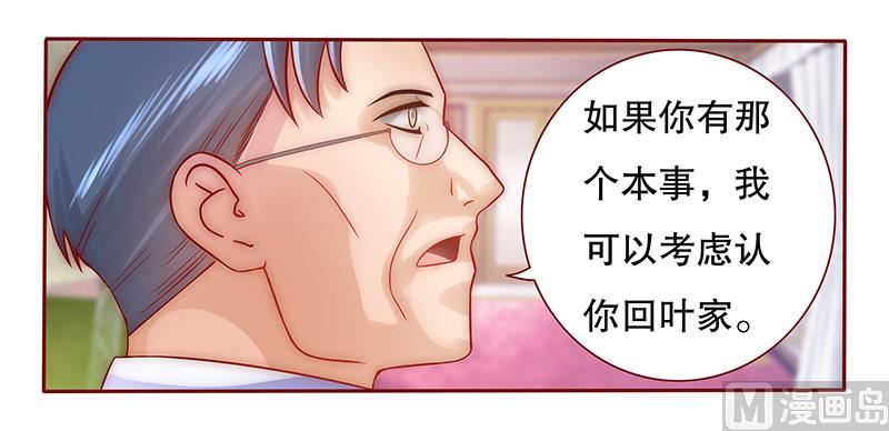 《霸道首席爱上我》第53话 威胁？有何不敢！ 第15页