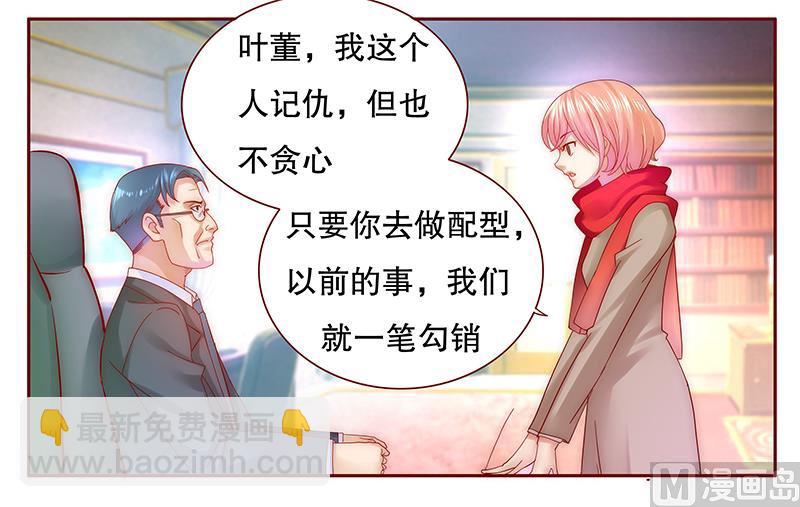 《霸道首席爱上我》第53话 威胁？有何不敢！ 第16页