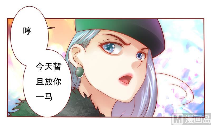 《霸道首席爱上我》第53话 威胁？有何不敢！ 第1页