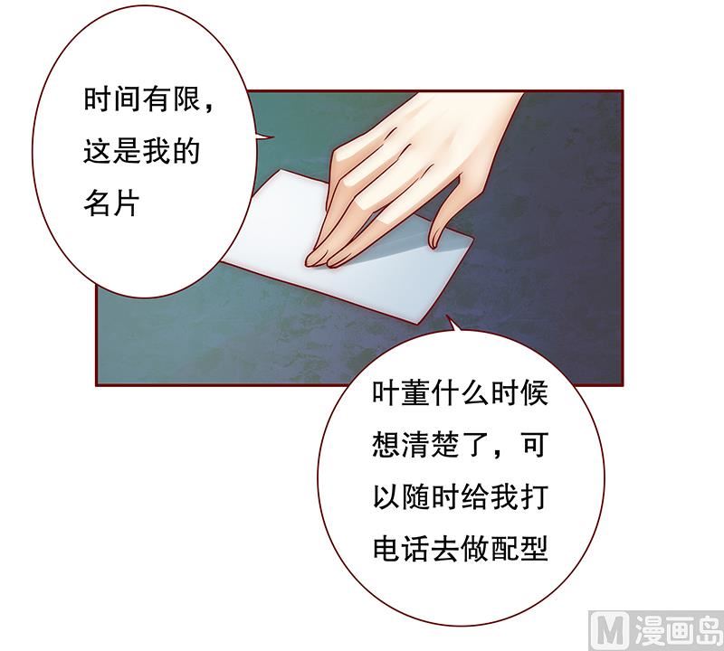 《霸道首席爱上我》第53话 威胁？有何不敢！ 第20页