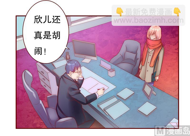《霸道首席爱上我》第53话 威胁？有何不敢！ 第7页