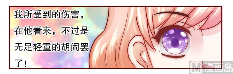 《霸道首席爱上我》第53话 威胁？有何不敢！ 第8页