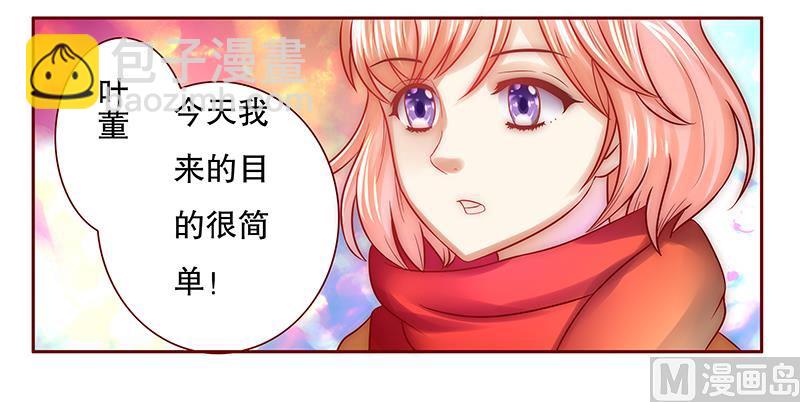 《霸道首席爱上我》第53话 威胁？有何不敢！ 第9页