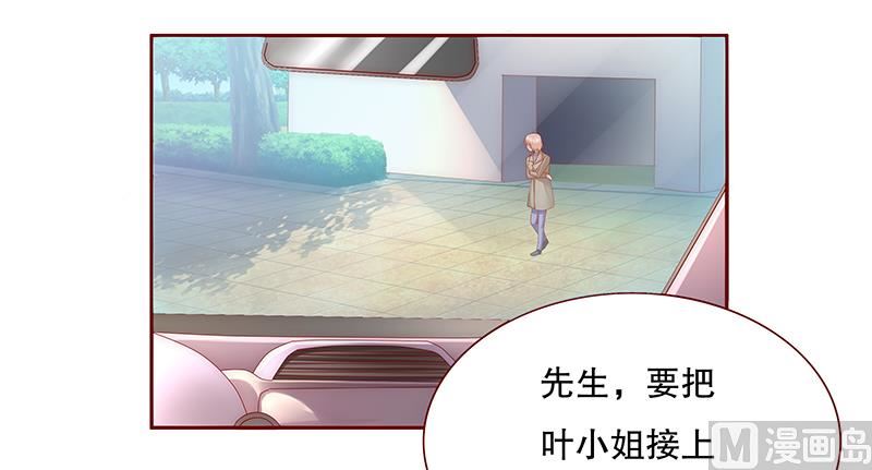 《霸道首席爱上我》第55话 这是从幼儿园回来的车！ 第11页