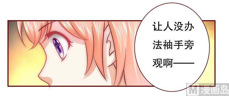 《霸道首席爱上我》第55话 这是从幼儿园回来的车！ 第3页