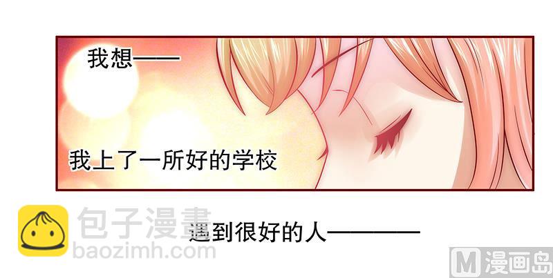 《霸道首席爱上我》第55话 这是从幼儿园回来的车！ 第4页