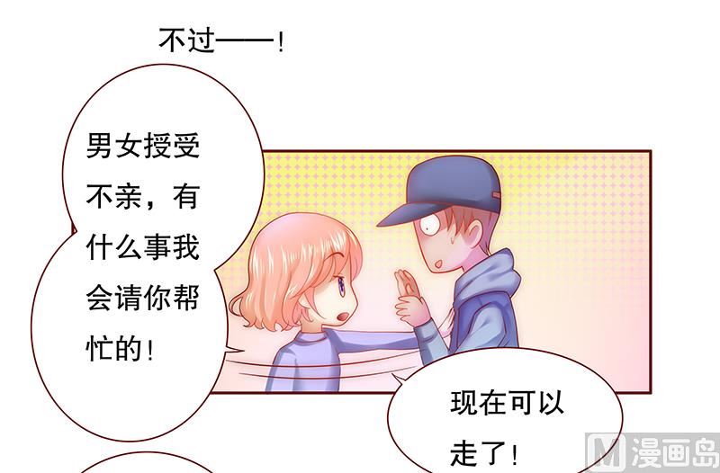 《霸道首席爱上我》第55话 这是从幼儿园回来的车！ 第5页