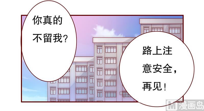 《霸道首席爱上我》第55话 这是从幼儿园回来的车！ 第7页