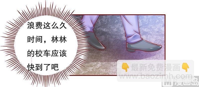 《霸道首席爱上我》第55话 这是从幼儿园回来的车！ 第8页