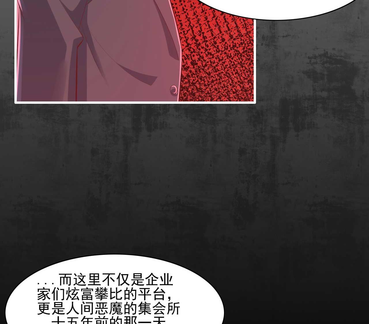 《霸道首席爱上我》第54话 学长你还不走？ 第19页
