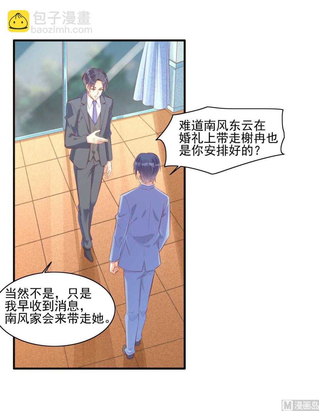 《霸道首席爱上我》第54话 学长你还不走？ 第8页