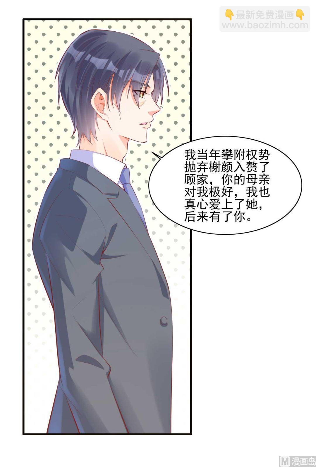《霸道首席爱上我》第56话我是AB型血 第13页