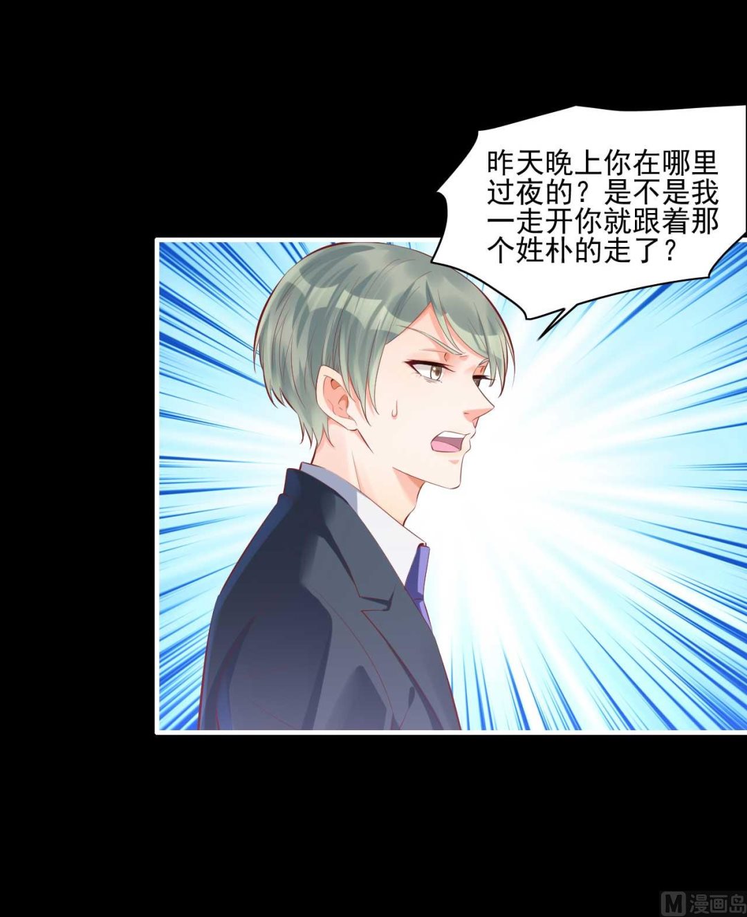 《霸道首席爱上我》第56话我是AB型血 第37页