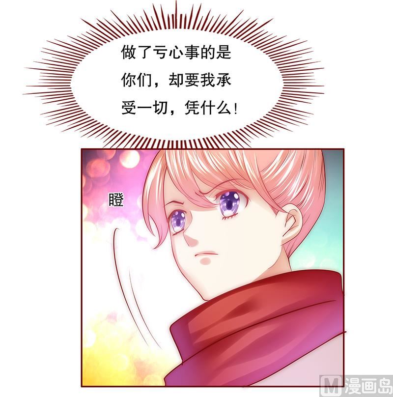 《霸道首席爱上我》第58话 谁是贱人谁清楚 第10页