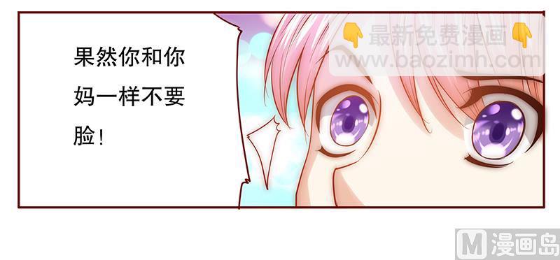 《霸道首席爱上我》第58话 谁是贱人谁清楚 第14页