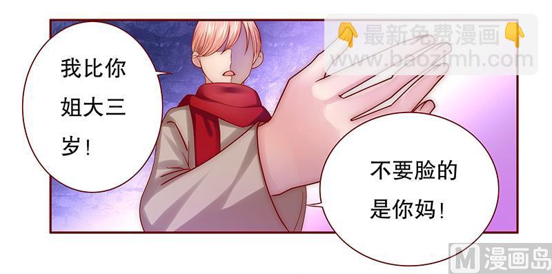 《霸道首席爱上我》第58话 谁是贱人谁清楚 第16页
