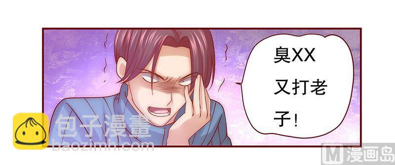 《霸道首席爱上我》第58话 谁是贱人谁清楚 第17页